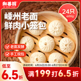 和善园 嵊州老面鲜肉小笼包600g 24只 纯手工肉包 早餐面点 产地嵊州