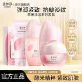美加净护肤品水乳套装酵米焕活紧致抗皱舒缓保湿化妆品全套礼盒官方正品 4件套：洁面+水+乳液+面霜