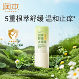 润本（RUNBEN）紫草膏婴儿童止痒棒舒缓蚊虫叮咬消包清凉膏宝宝专用青草膏棒便携 7g 1支 止痒棒【快退红秒止痒】