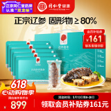 同仁堂同仁堂海参大连冷冻即食海参3斤27-33只固形物80%生鲜海鲜礼盒