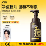 C咖祛痘氨基酸泡沫洗面奶150ml温和净肤控油平衡净痘男女洁面慕斯