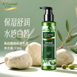 安安金纯 A'Gensn橄榄油美白滋润保湿乳液138g补水亮肤