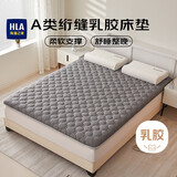 海澜之家（HLA）A类乳胶床垫床褥子可折叠宿舍家用加厚铺底垫被灰色 180*200cm