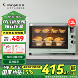 长帝（changdi）【国家补贴】烤箱家用 多功能电烤箱42升大容量 独立控温搪瓷内胆智能菜单 猫小易 【智能菜单】轻松好上手 42L