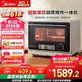 美的（Midea）寻味pro微蒸烤炸台式一体机家用台式平板变频微波炉空气炸蒸烤箱电烤箱304不锈钢内胆G21