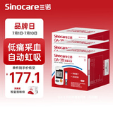三诺血糖仪家用检测仪医用级脱氢酶血糖试纸 智能免调码GA-3型 【无仪器】300支试条+300支采血针+等量酒精棉