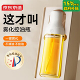 京东京造 喷油壶 雾化调料酱油瓶不挂油食品接触级厨房家用玻璃 250ml