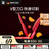 WMF福腾宝厨房刀具套装水果刀切菜刀Touch小红刀2件套-红色厨房好物