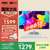 AOC国家补贴20%美人鱼734 23.8英寸高清商用办公一体机电脑台式主机(11代N5095 8G 256G WIFI 键鼠)白