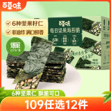 百草味每日坚果海苔脆50g 小零食夹心海苔脆寿司碎拌饭海味即食