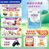 雀巢（Nestle）小佰太能（原小百肽）特殊配方全营养儿童婴幼儿奶粉 小佰太能 1罐(直播间下单更划算)