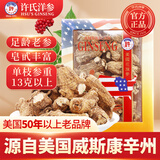 許氏参茸美国西洋参圆短巨大号227克可切片磨粉泡酒 S109滋补品礼品