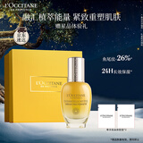 欧舒丹礼盒腊菊赋颜御龄精华液30ml滋润提拉紧致保湿生日礼物(包装随机)