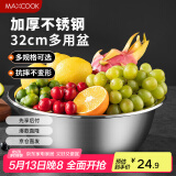 美厨（maxcook）不锈钢盆洗菜盆调料盆和面盆 加大加厚味斗32cm 和面MCWA807