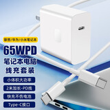 赢潜适用小米红米笔记本电脑充电器65W氮化镓air/pro/Redmibook 14/15/16/X15苹果华为荣耀充电线套装