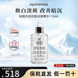科颜氏（Kiehl's）安白瓶精华安白瓶均衡亮肤精华液提亮肤色母亲节礼物 科颜氏淡斑精华115ml