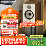 B&W宝华韦健 606 S3 书架式音箱 家庭影院 HIFI音响 2.0无源 高保真 需搭配功放使用  橡木色1对 