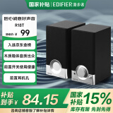 漫步者（EDIFIER）R18T 2.0木质电脑音响  台式笔记本桌面音响 游戏音响  黑色