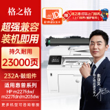 格之格cf232a硒鼓 适用惠普m227fdw硒鼓 m227fdn m227sdn m203dw m203d m203dn 惠普230a粉盒鼓组件 不含粉盒