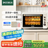 柏翠(petrus)【国家补贴】电烤箱平炉风炉一体家用商用80L大容量K85p