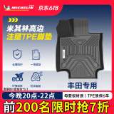 米其林（MICHELIN）TPE汽车脚垫适用丰田凯美瑞 荣放RAV4 亚洲龙威兰达 环保专车专用 全TPE脚垫+雪妮丝毯面 双层脚垫 丰田凯美瑞双擎版 24年-至今