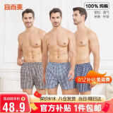 宜而爽【100%全棉梭织】3条装阿罗裤男士纯棉睡裤内裤
