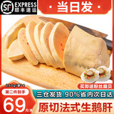 海泽鲜 AAA级法式鹅肝切片1000g 新鲜原切真空装 宝宝婴儿辅食肥鹅肝 鹅肝切片1000克（10-12片）