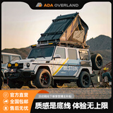 ADA冬季车顶帐篷全自动硬顶汽车车边户外露营越野SUV车载帐篷防雨 幻影3000【5系铝合金硬壳】