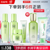 百雀羚（PECHOIN）护肤套装草本精萃套装水乳霜眼部啫喱补水品质国货送女友