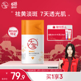 大宝维他命C焕白淡斑精华乳50ml烟酰胺美白乳液面霜面部护肤品