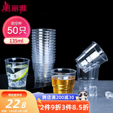 美丽雅 一次性杯子航空杯食品级塑料杯135ml*50只 加厚太空杯饮料杯茶杯