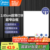 美的（Midea）LED集成吊顶平板灯吸顶灯天花厕所面板灯厨卫灯高显指窄边框20瓦