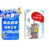 佐贺阿嬷 : 幸福旅行箱（2018版） （爱心树童书）