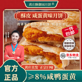 黄庄酥御园月饼手工酥皮咸蛋黄酥月饼420g热门商品正宗河北特产礼品中式源头直发