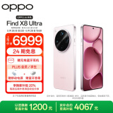 OPPO Find X8 Ultra 16GB+512GB 晨曦微光 夜景人像专业镜头 丹霞原彩镜头 骁龙8至尊版 AI 5G旗舰手机