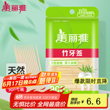美丽雅 一次性牙签 双头竹制 盒筒罐袋装 水果签家用餐厅清洁牙缝剔牙棒 牙签袋装【共900支】