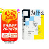 智慧宫006·为什么？社会生活中的理由Why？ “21世纪社会学之父”查尔斯·蒂利写就的优秀通俗读物 智慧宫丛书