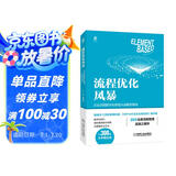 流程优化风暴：企业流程数字化转型从战略到落地 BPM EBPM BPR 企业数字化 企业流程 ERP