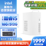 英特尔灵犀510 台式电脑（i5 12400 16G 512G SSD 商务键鼠）WIFi6 商用办公整机迷你单主机国家补贴20%