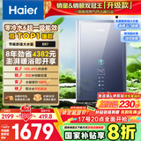 海尔（Haier）【零冷水一级能效ER7】16升燃气热水器天然气 水伺服恒温【国补立减20%】增压大水量 小体积易安装