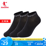 乔丹QIAODAN三双装丨袜子男袜短袜透气跑步运动休闲袜 黑色 均码【三双装】