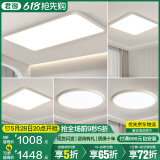 君御全光谱护眼客厅灯无缝隙吸顶灯现代简约卧室中山灯具套餐 铝材无缝套餐32_4室1厅_卧室灯集
