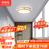 自由亮 走廊灯过道灯北欧风格简约现代创意灯具过道灯入户玄关灯吸顶灯 A款:优雅金-直径:310mm-白光-