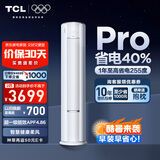 TCL空调大2匹小蓝翼真省电Pro一级能效省电40%变频冷暖立式柜机KFR-51LW/RT2Ea+B1以旧换新国家补贴