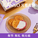 元祖（GANSO）糕点礼盒送长辈 休闲网红小零食 饼干糕点礼盒 结婚乔迁伴手礼 爱心蝴蝶酥 6入196g【上海特产】