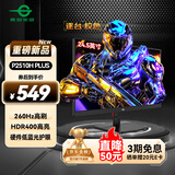泰坦军团 24.5英寸 260Hz高刷 HDR400广色域 逐台校色FastIPS 窄边框 原生240Hz PS5电竞显示器P2510H PLUS