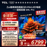 TCL电视 75Q9L Pro 75英寸 QD-Mini LED 蝶翼星曜屏 万象分区 绚彩XDR4500nits 超薄 国家补贴20% Q9K