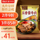 月盛斋 清真牛肉 中华老字号 酱卤熟食牛肉 五香酱牛肉200g 开袋即食