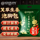 孔艾堂同仁堂 艾草祛湿驱寒去脚气排汗肥助眠三伏天足浴泡脚药包30包/袋