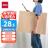得力（deli）4K实心画板素描水彩水粉颜料美术双面用画架板绘图板写生画画初学专业学生开学礼物